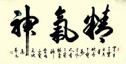 A caligraphy drawing of the Three Treasures